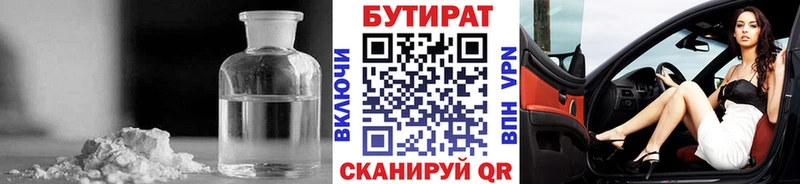 Бутират оксана Котовск